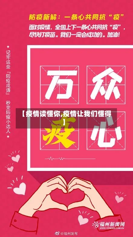 【疫情读懂你,疫情让我们懂得】