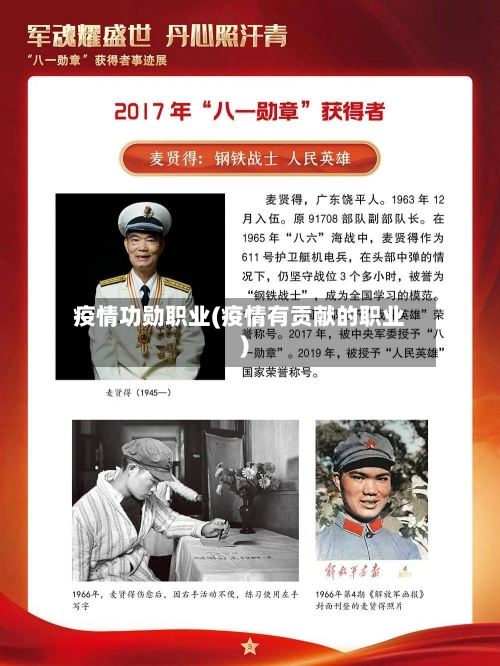 疫情功勋职业(疫情有贡献的职业)-第2张图片