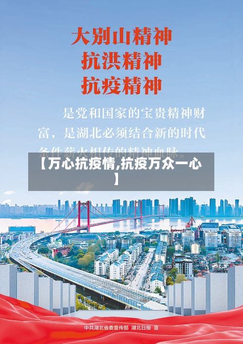 【万心抗疫情,抗疫万众一心】-第2张图片