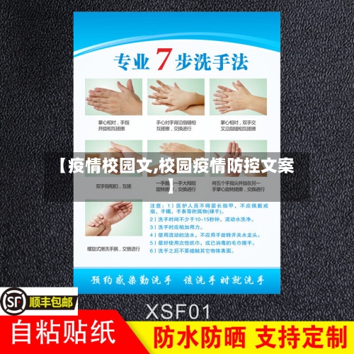 【疫情校园文,校园疫情防控文案】-第2张图片