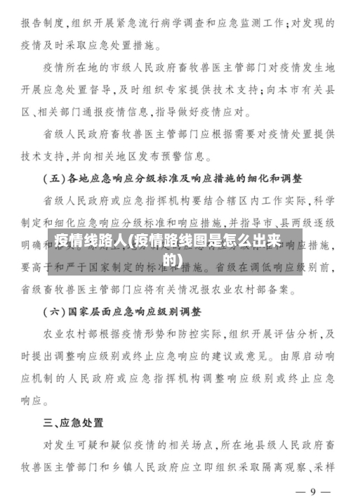 疫情线路人(疫情路线图是怎么出来的)-第2张图片