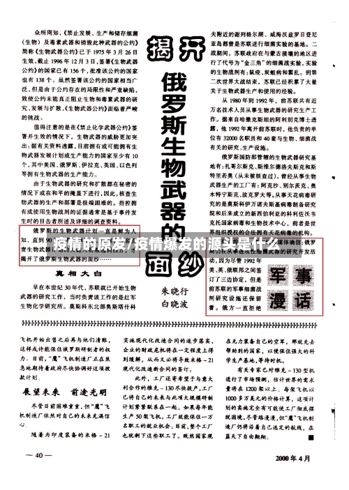 疫情的原发/疫情爆发的源头是什么-第2张图片