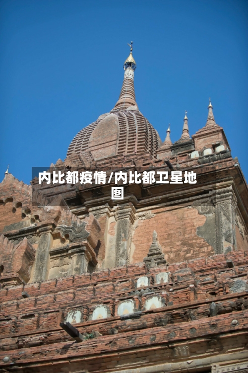 内比都疫情/内比都卫星地图-第3张图片