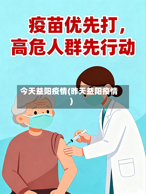 今天益阳疫情(昨天益阳疫情)