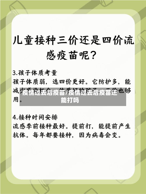 疫情过去后疫苗/疫情过去后疫苗还能打吗-第2张图片
