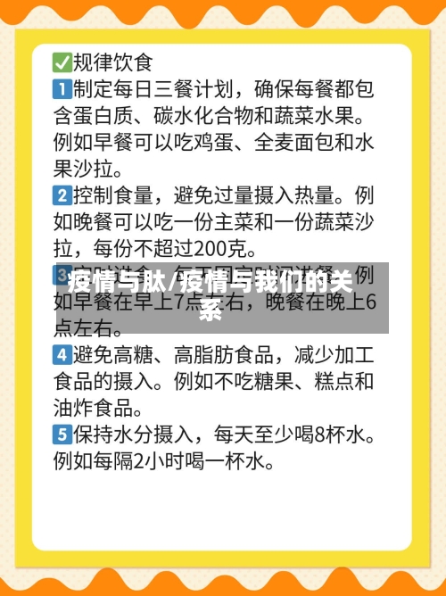 疫情与肽/疫情与我们的关系