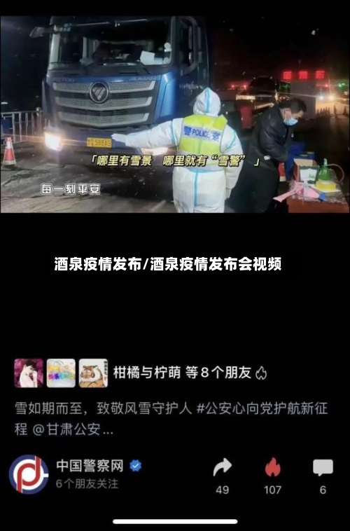 酒泉疫情发布/酒泉疫情发布会视频-第3张图片