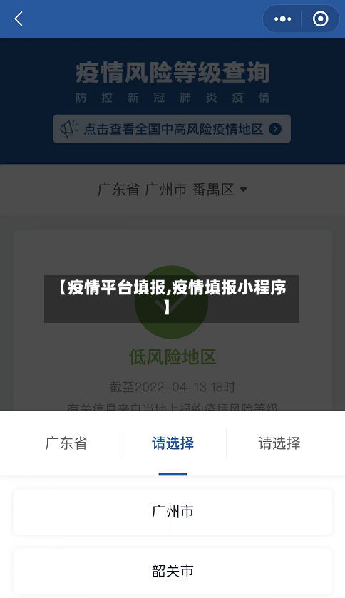 【疫情平台填报,疫情填报小程序】