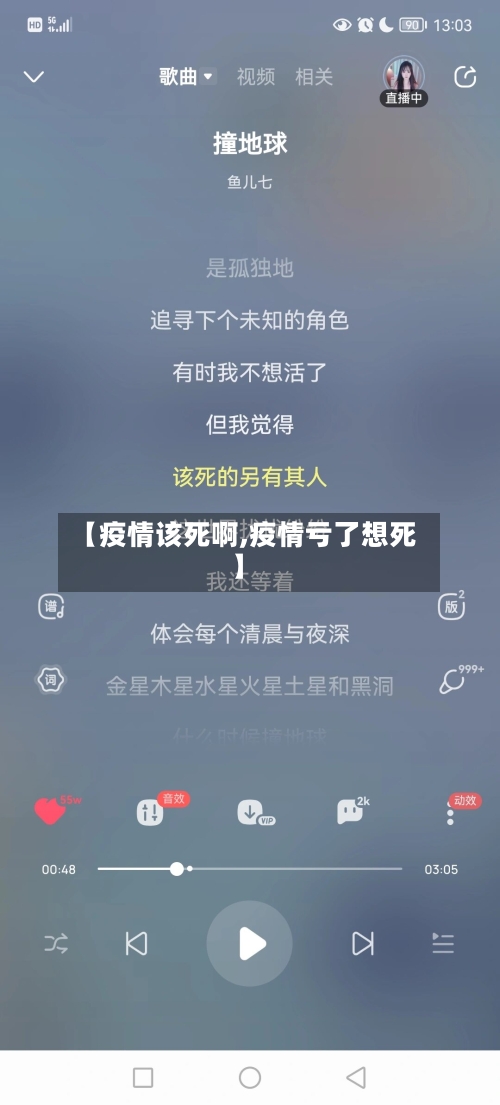【疫情该死啊,疫情亏了想死】