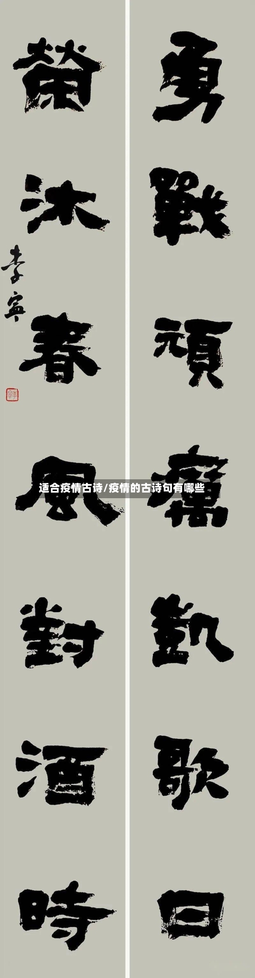 适合疫情古诗/疫情的古诗句有哪些-第3张图片