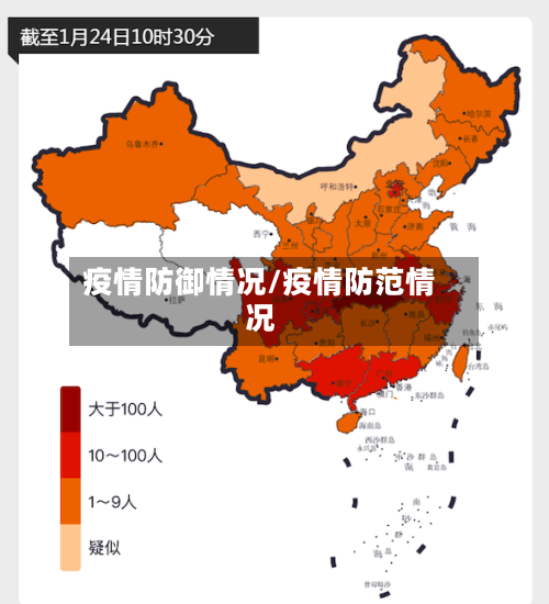 疫情防御情况/疫情防范情况-第2张图片