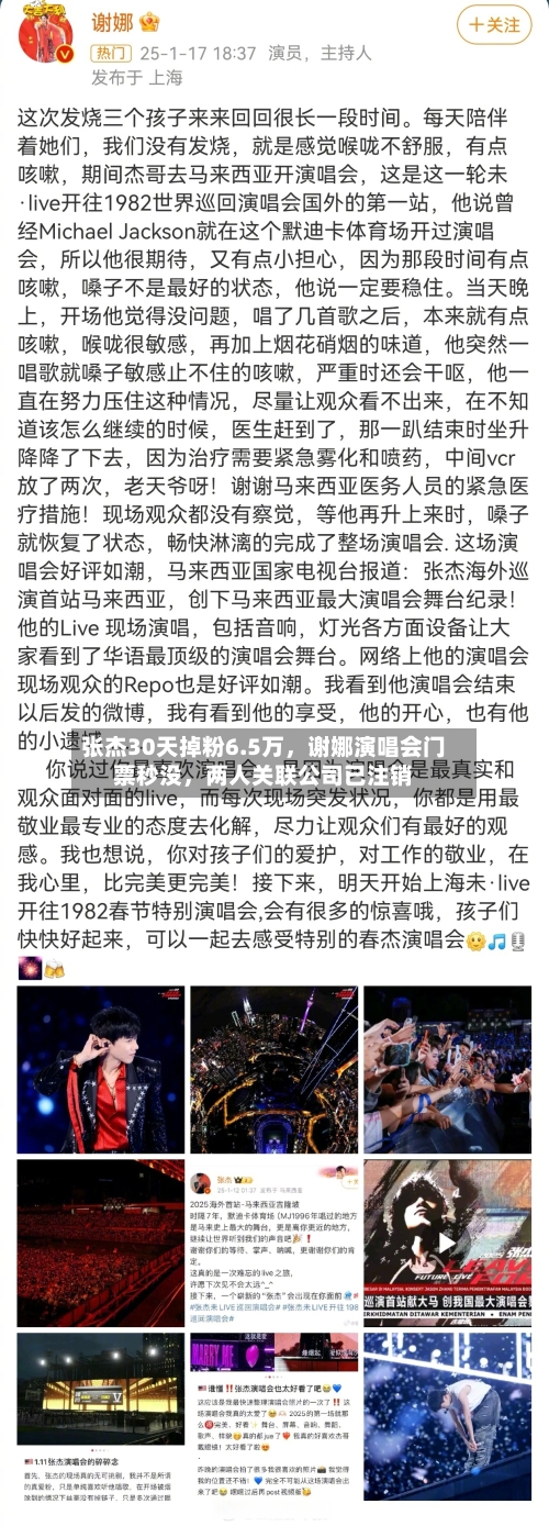 张杰30天掉粉6.5万，谢娜演唱会门票秒没，两人关联公司已注销-第2张图片