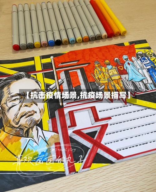 【抗击疫情场景,抗疫场景描写】