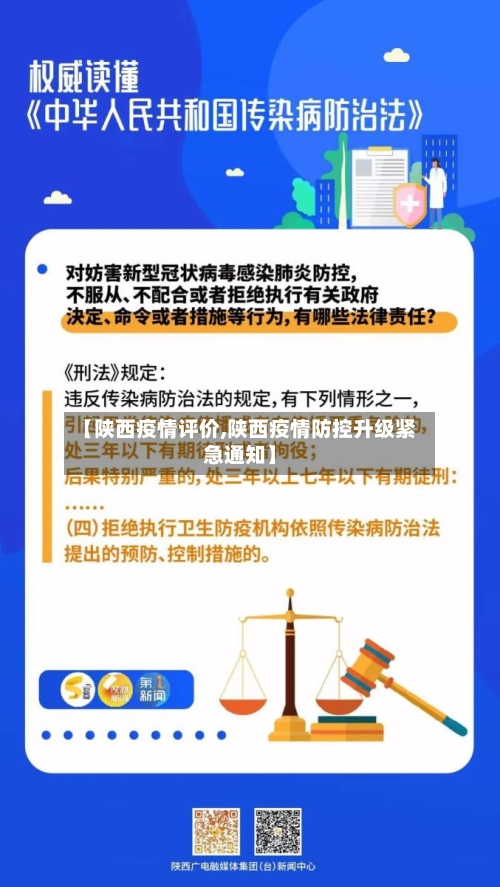 【陕西疫情评价,陕西疫情防控升级紧急通知】