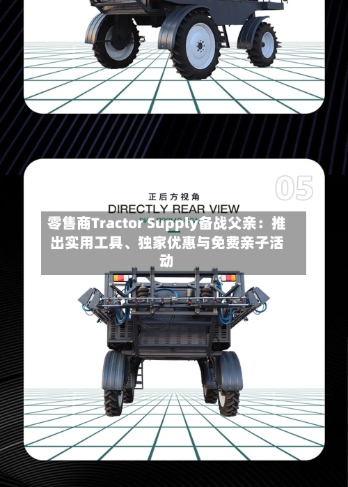 零售商Tractor Supply备战父亲：推出实用工具、独家优惠与免费亲子活动-第2张图片