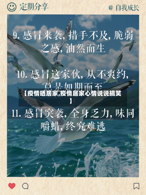 【疫情晒居家,疫情居家心情说说搞笑】-第2张图片