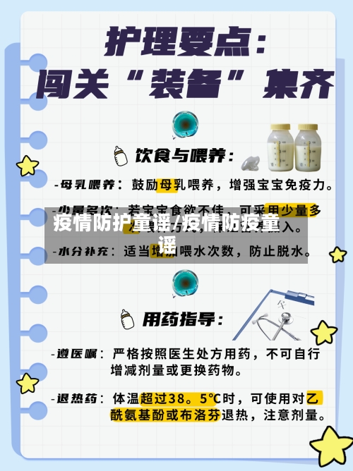 疫情防护童谣/疫情防疫童谣-第3张图片