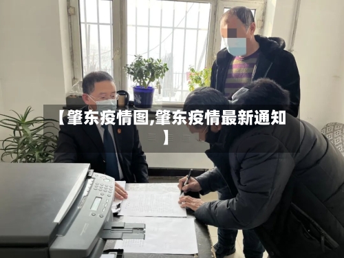 【肇东疫情图,肇东疫情最新通知】