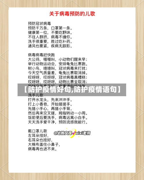 【防护疫情好句,防护疫情语句】-第2张图片