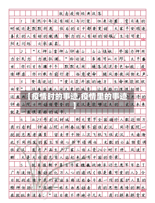 【疫情时的事迹,疫情里的事迹】-第2张图片