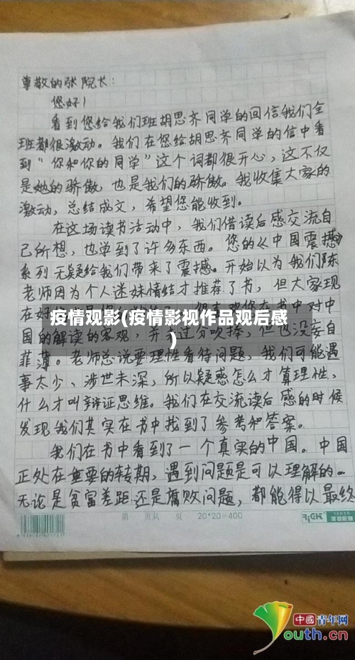 疫情观影(疫情影视作品观后感)-第2张图片