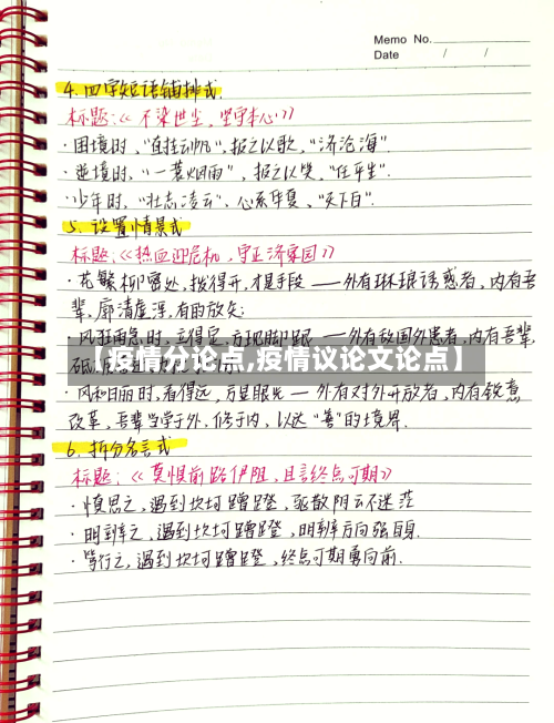 【疫情分论点,疫情议论文论点】