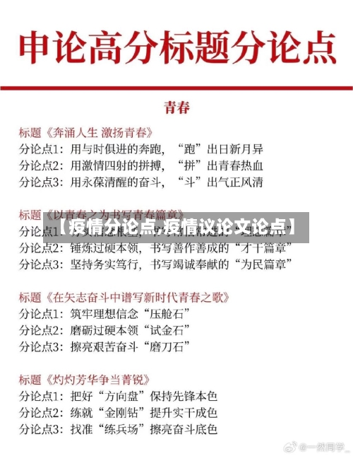【疫情分论点,疫情议论文论点】-第3张图片