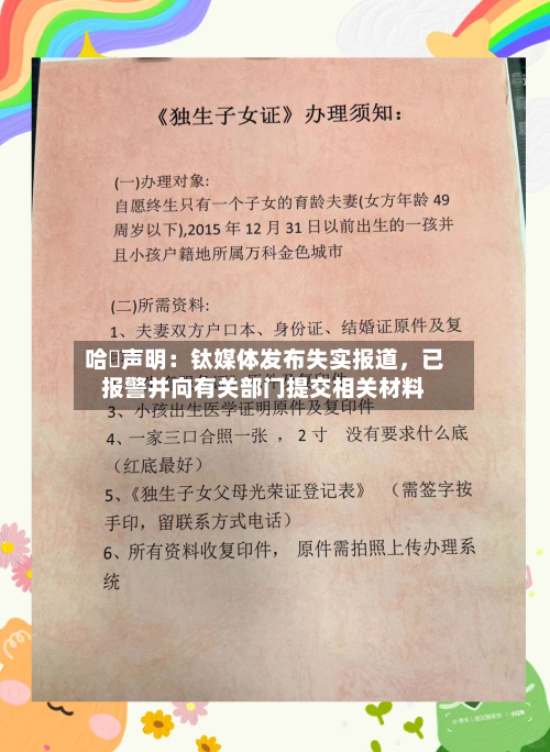 哈啰声明：钛媒体发布失实报道	，已报警并向有关部门提交相关材料-第2张图片