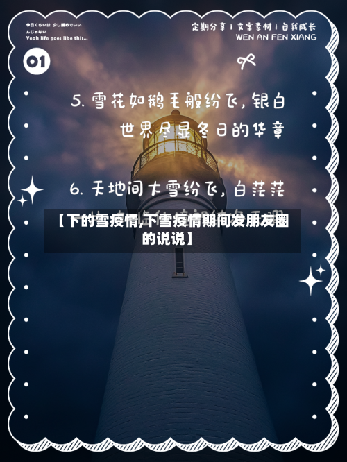 【下的雪疫情,下雪疫情期间发朋友圈的说说】-第2张图片