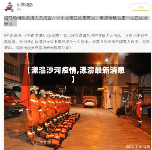 【漾濞沙河疫情,漾濞最新消息】