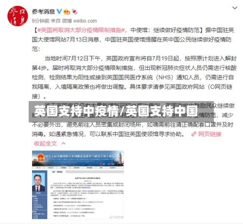 英国支持中疫情/英国支持中国-第2张图片