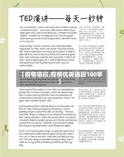 【疫情语段,疫情优美语段100字】-第2张图片