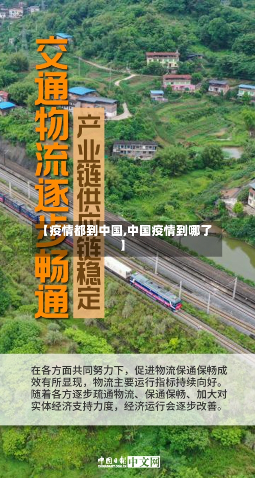 【疫情都到中国,中国疫情到哪了】