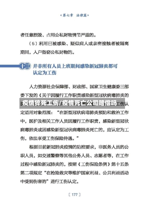 疫情猝死工伤/疫情死亡公司赔偿吗