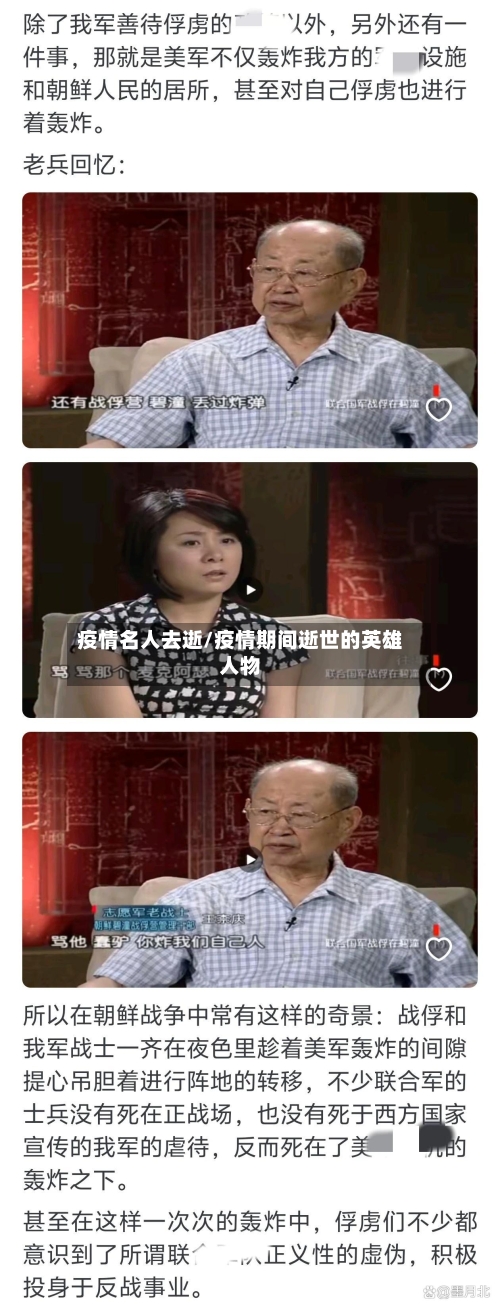 疫情名人去逝/疫情期间逝世的英雄人物