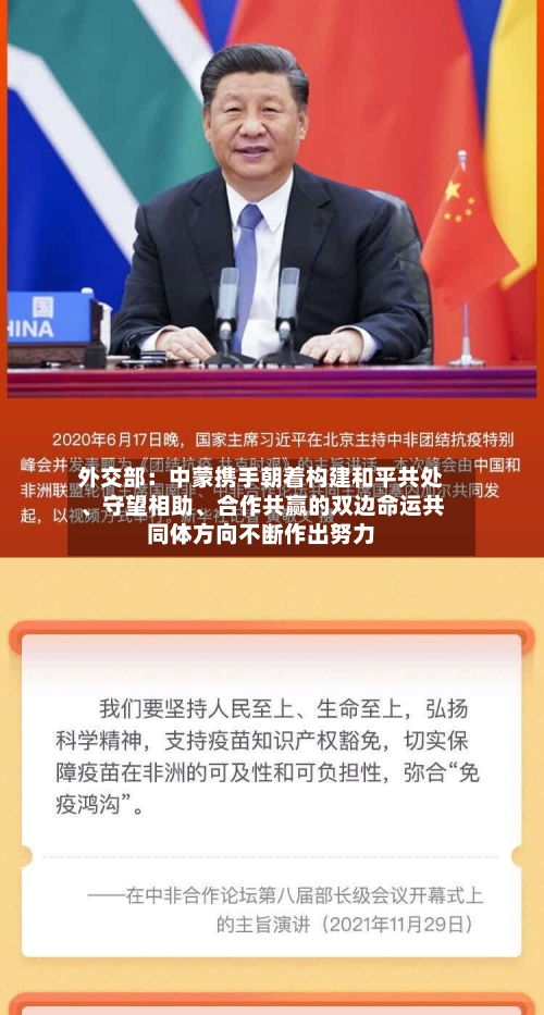 外交部：中蒙携手朝着构建和平共处	、守望相助、合作共赢的双边命运共同体方向不断作出努力-第3张图片