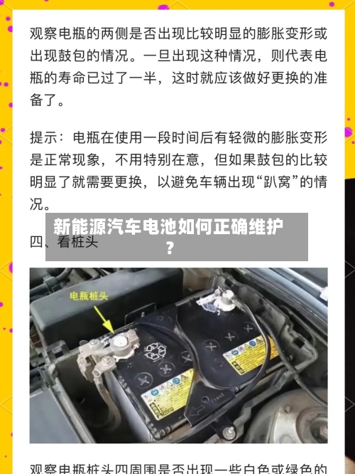 新能源汽车电池如何正确维护？-第3张图片