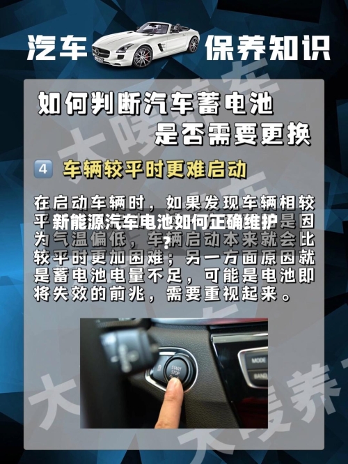 新能源汽车电池如何正确维护？-第2张图片