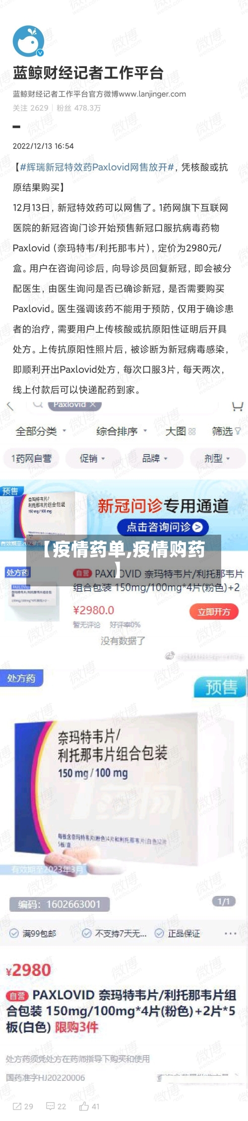 【疫情药单,疫情购药】-第2张图片