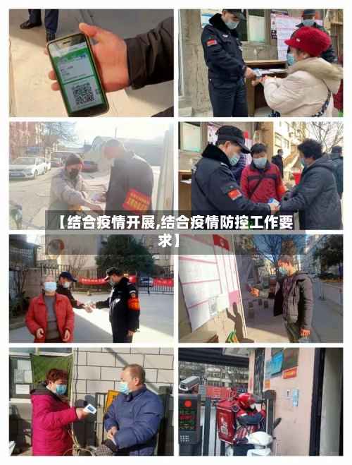 【结合疫情开展,结合疫情防控工作要求】