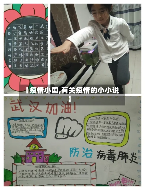 【疫情小国,有关疫情的小小说】-第3张图片