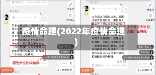 疫情命理(2022年疫情命理)-第2张图片