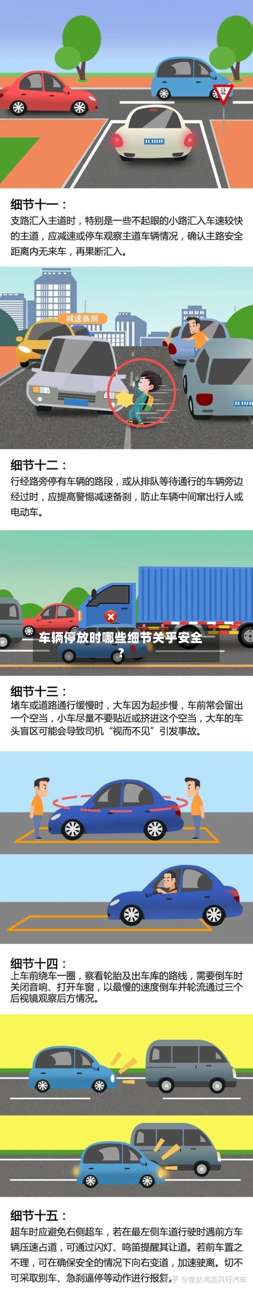 车辆停放时哪些细节关乎安全？-第2张图片