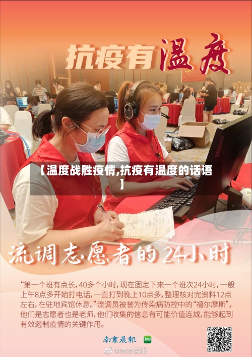 【温度战胜疫情,抗疫有温度的话语】-第2张图片