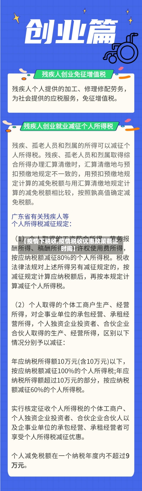 【疫情下税收,疫情税收优惠政策截止时间】-第3张图片