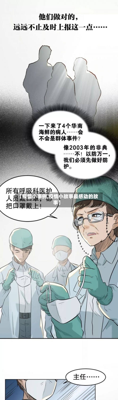 【疫情小事例,疫情小故事最感动的故事】-第3张图片