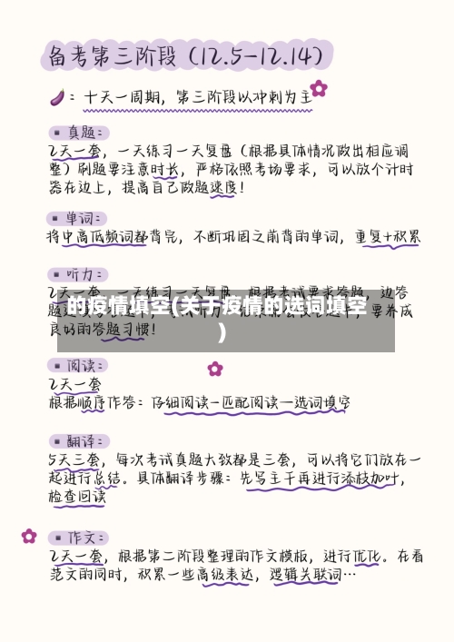 的疫情填空(关于疫情的选词填空)-第2张图片
