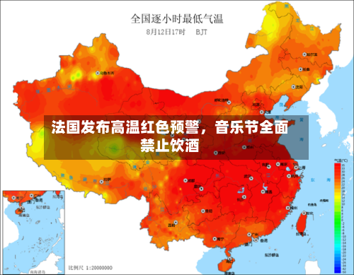 法国发布高温红色预警，音乐节全面禁止饮酒-第3张图片
