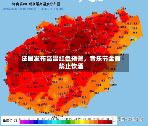 法国发布高温红色预警，音乐节全面禁止饮酒-第2张图片