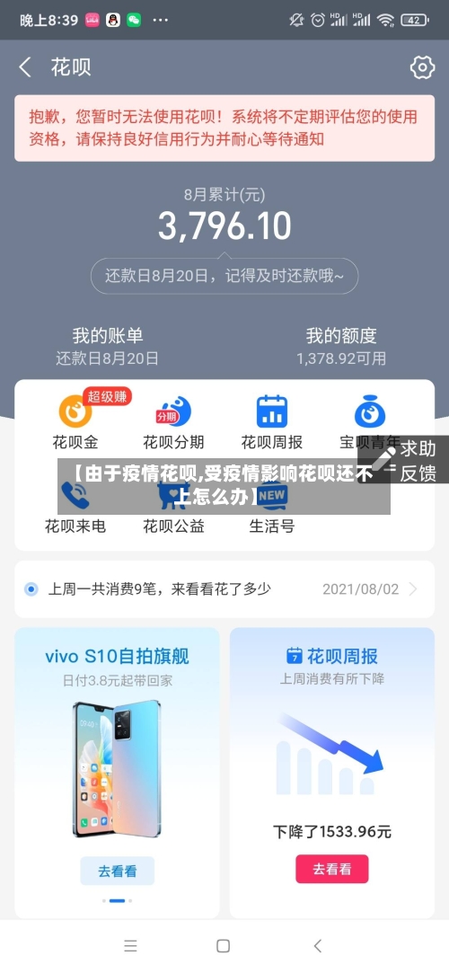 【由于疫情花呗,受疫情影响花呗还不上怎么办】